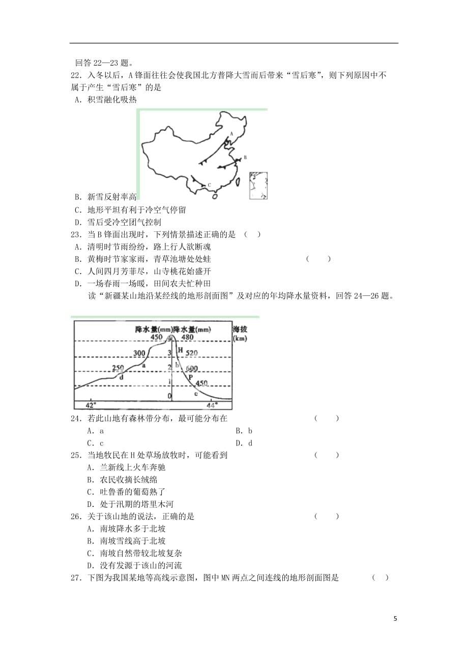 黑龙江省庆安县第三中学2014届高三地理上学期第一次月考试题新人教版.doc_第5页