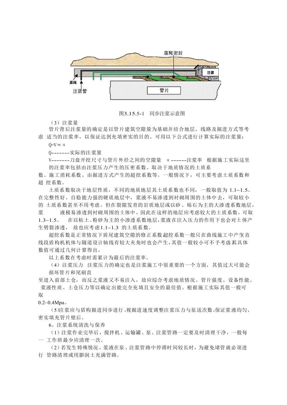 壁后注浆工艺作业指导书_第5页