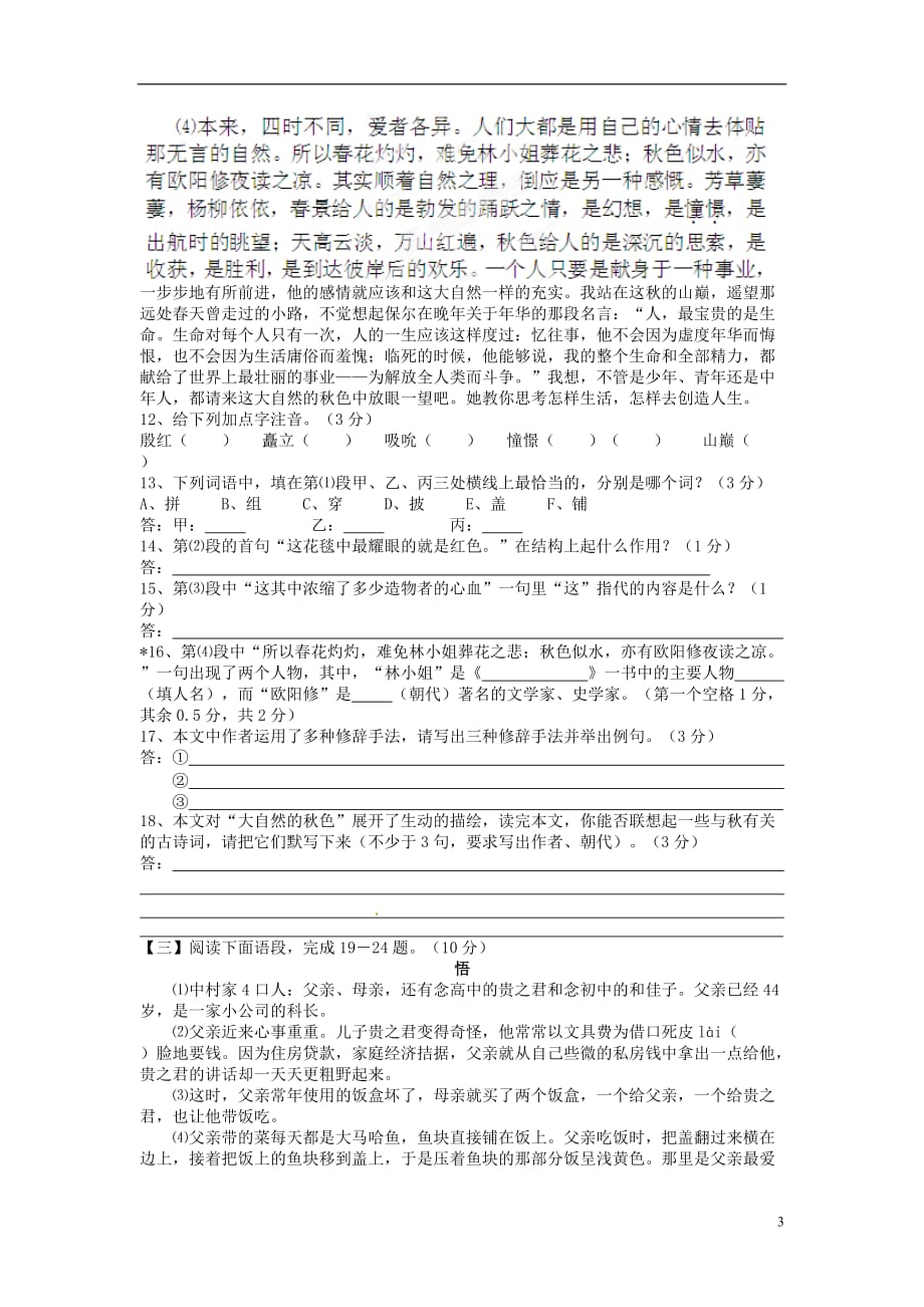 辽宁省辽师大第二附属中学七年级语文上册 第三单元综合质量检测试题2 新人教版.doc_第3页