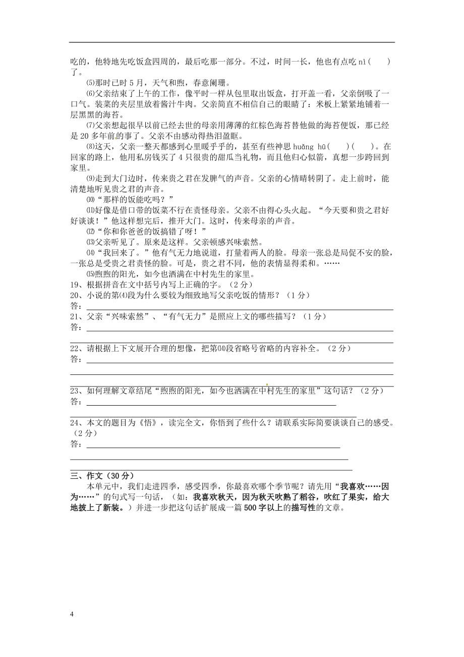 辽宁省辽师大第二附属中学七年级语文上册 第三单元综合质量检测试题2 新人教版.doc_第4页