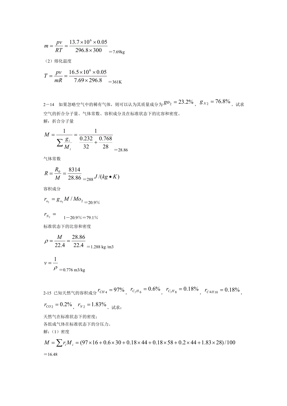 工程热力学(第五版)课后习题答案(全章节)廉乐明-谭羽非等编_第4页