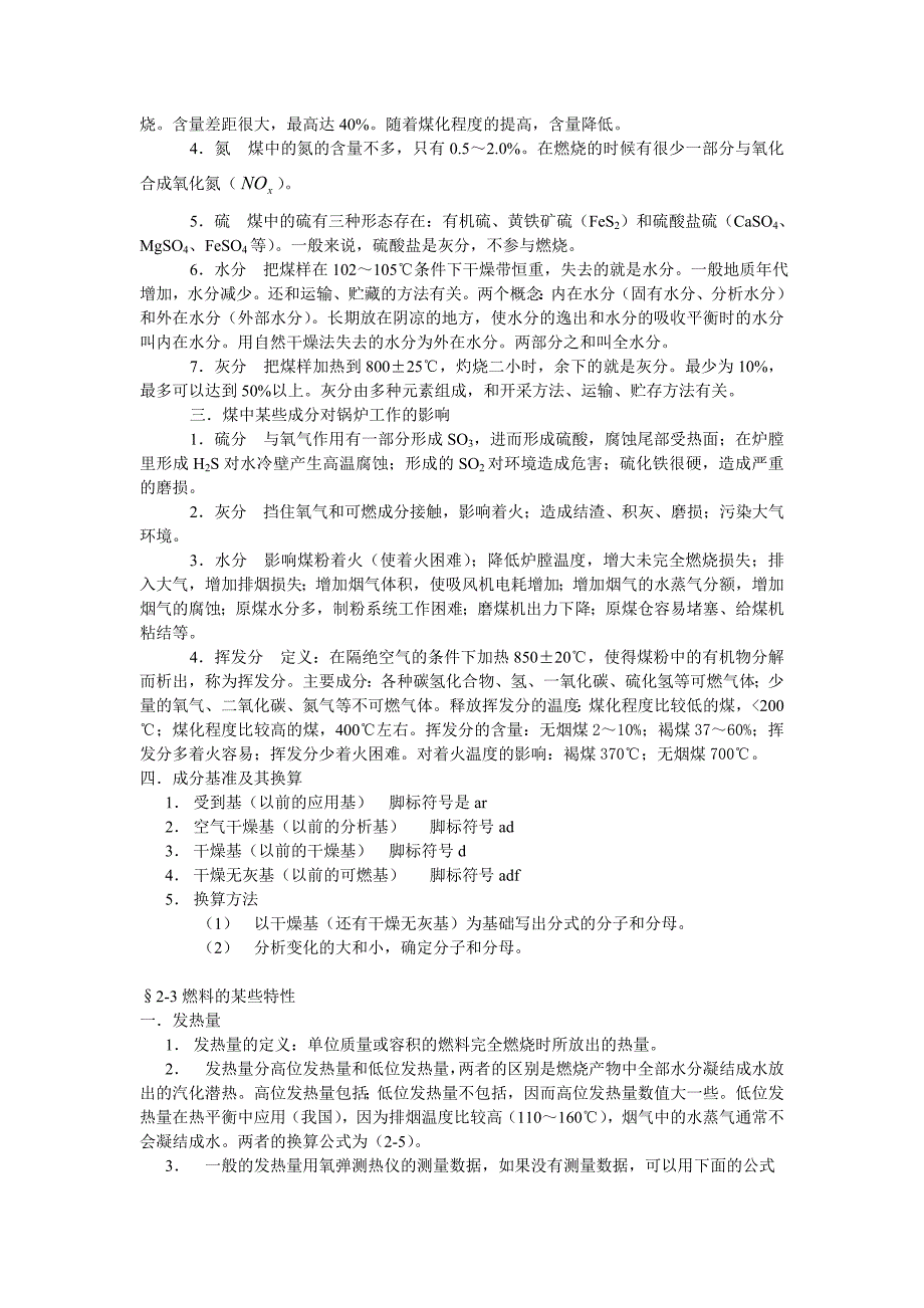 华北电力大学锅炉原理复试资料[50页]_第2页