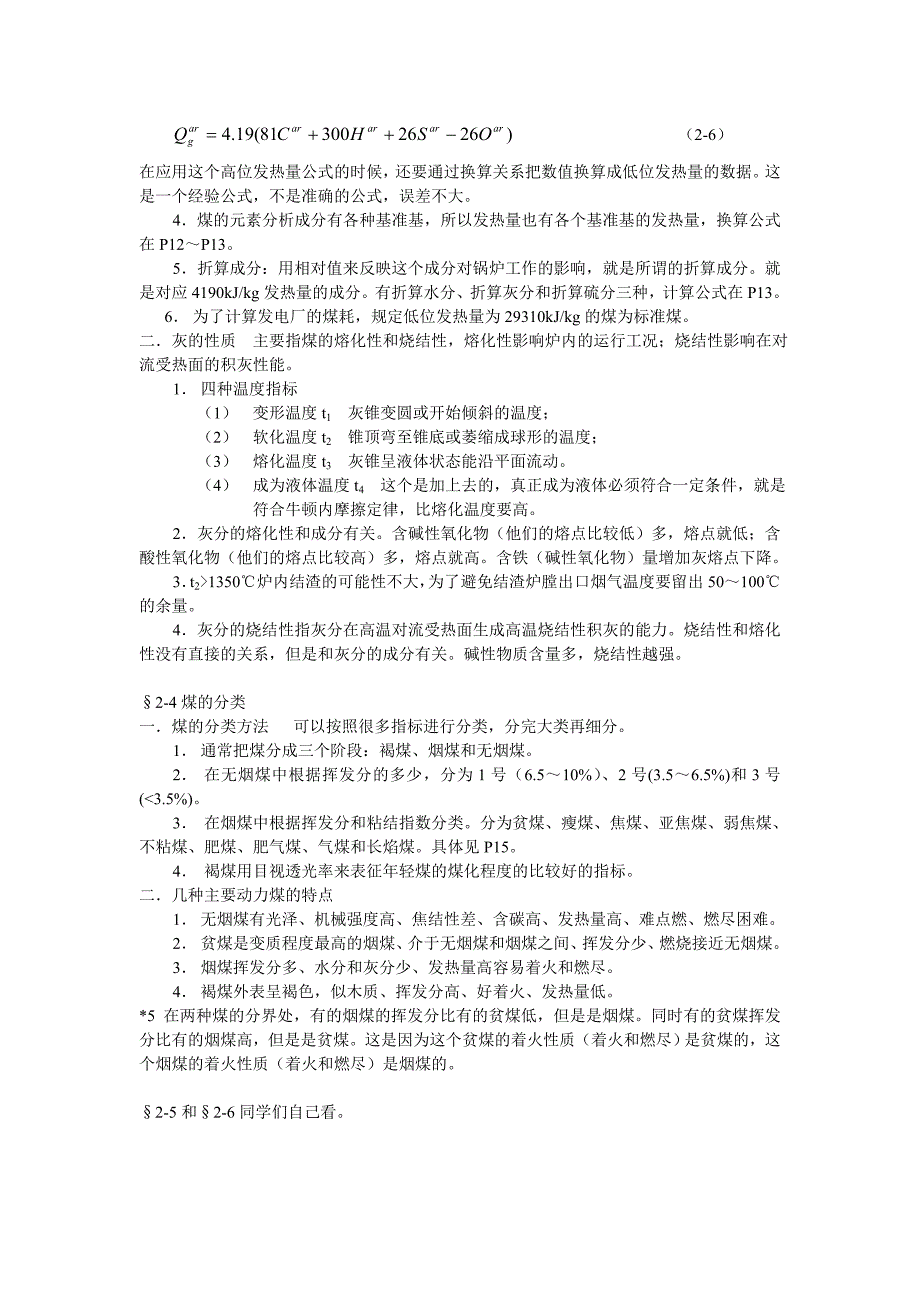 华北电力大学锅炉原理复试资料[50页]_第3页