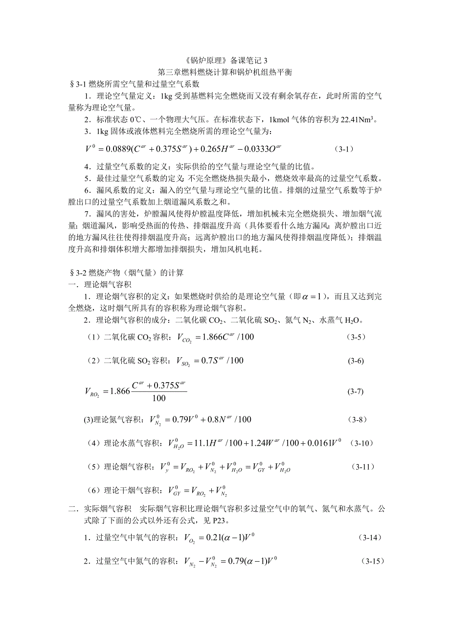 华北电力大学锅炉原理复试资料[50页]_第4页