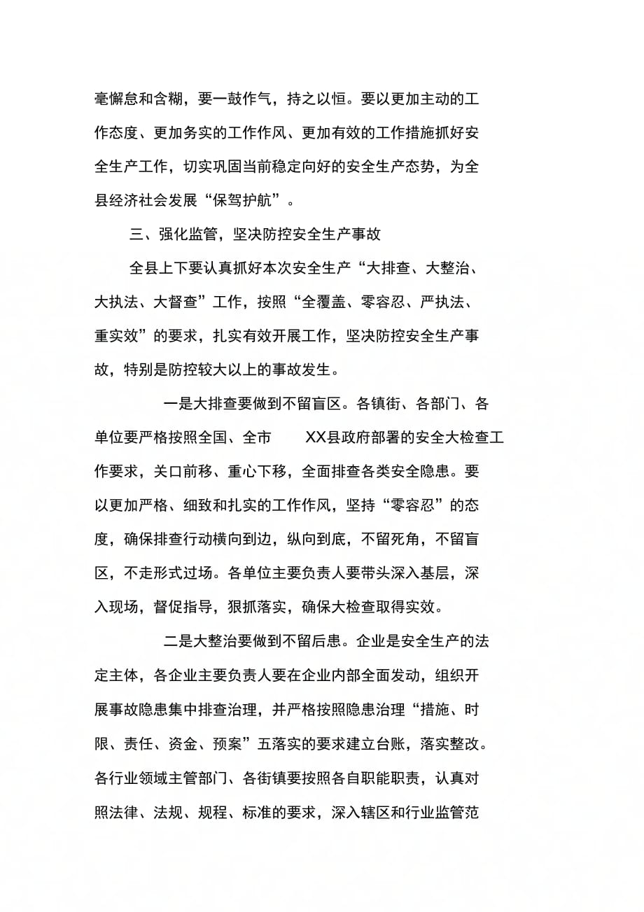 202X年县长在全县安全生产半年工作总结会上的讲话_第4页