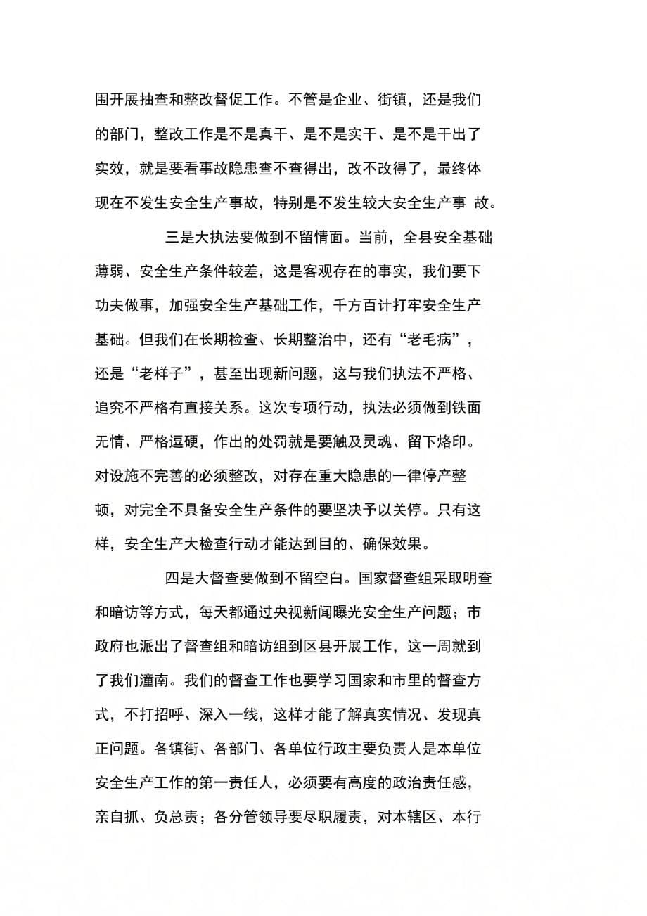 202X年县长在全县安全生产半年工作总结会上的讲话_第5页