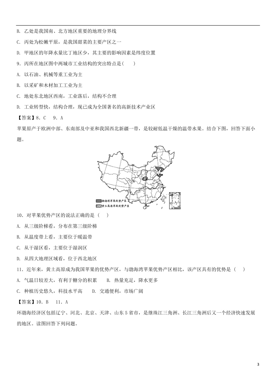 广东省深圳市八年级地理下册6.1自然特征与农业课时同步练习（新版）新人教版_第3页