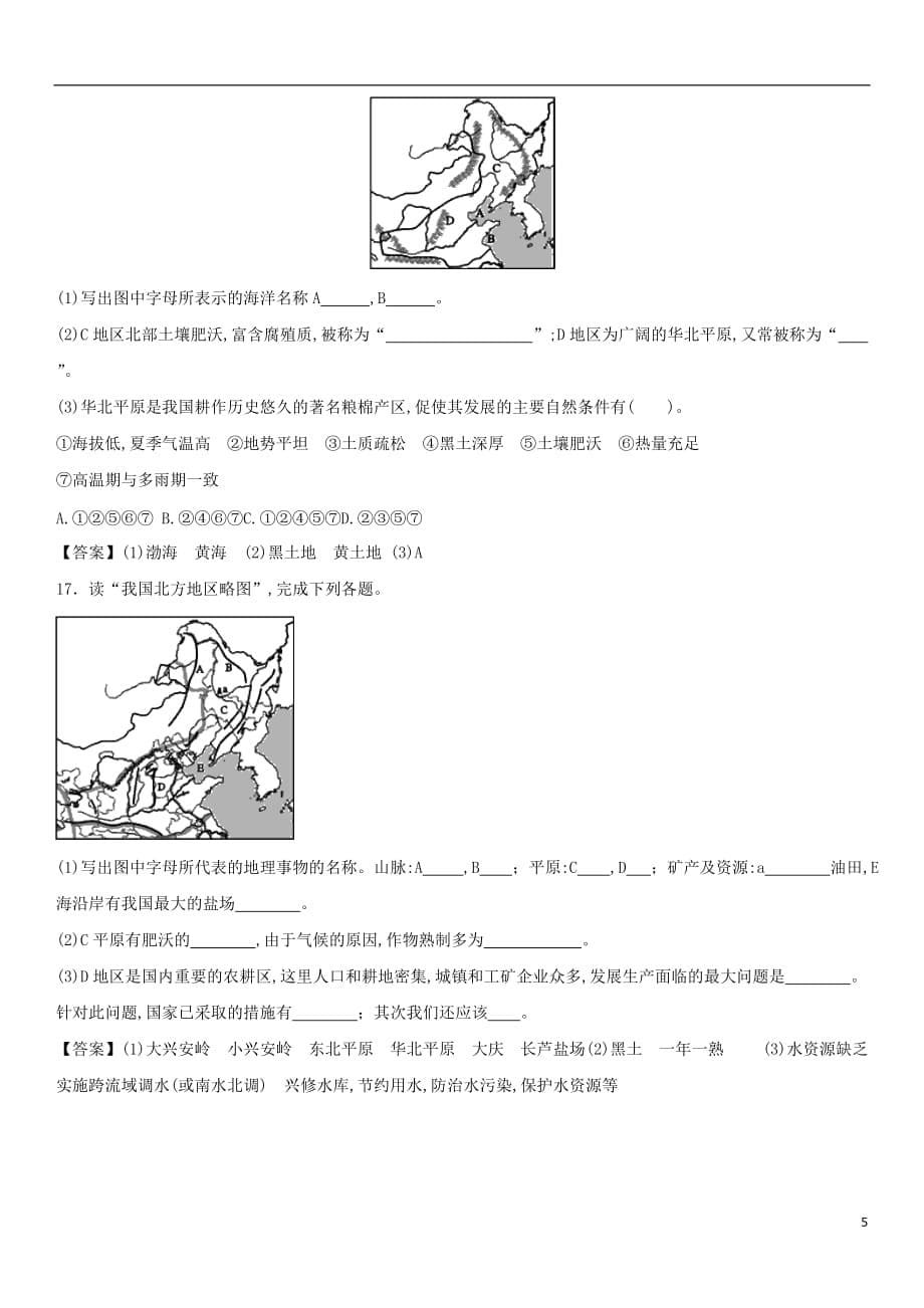 广东省深圳市八年级地理下册6.1自然特征与农业课时同步练习（新版）新人教版_第5页