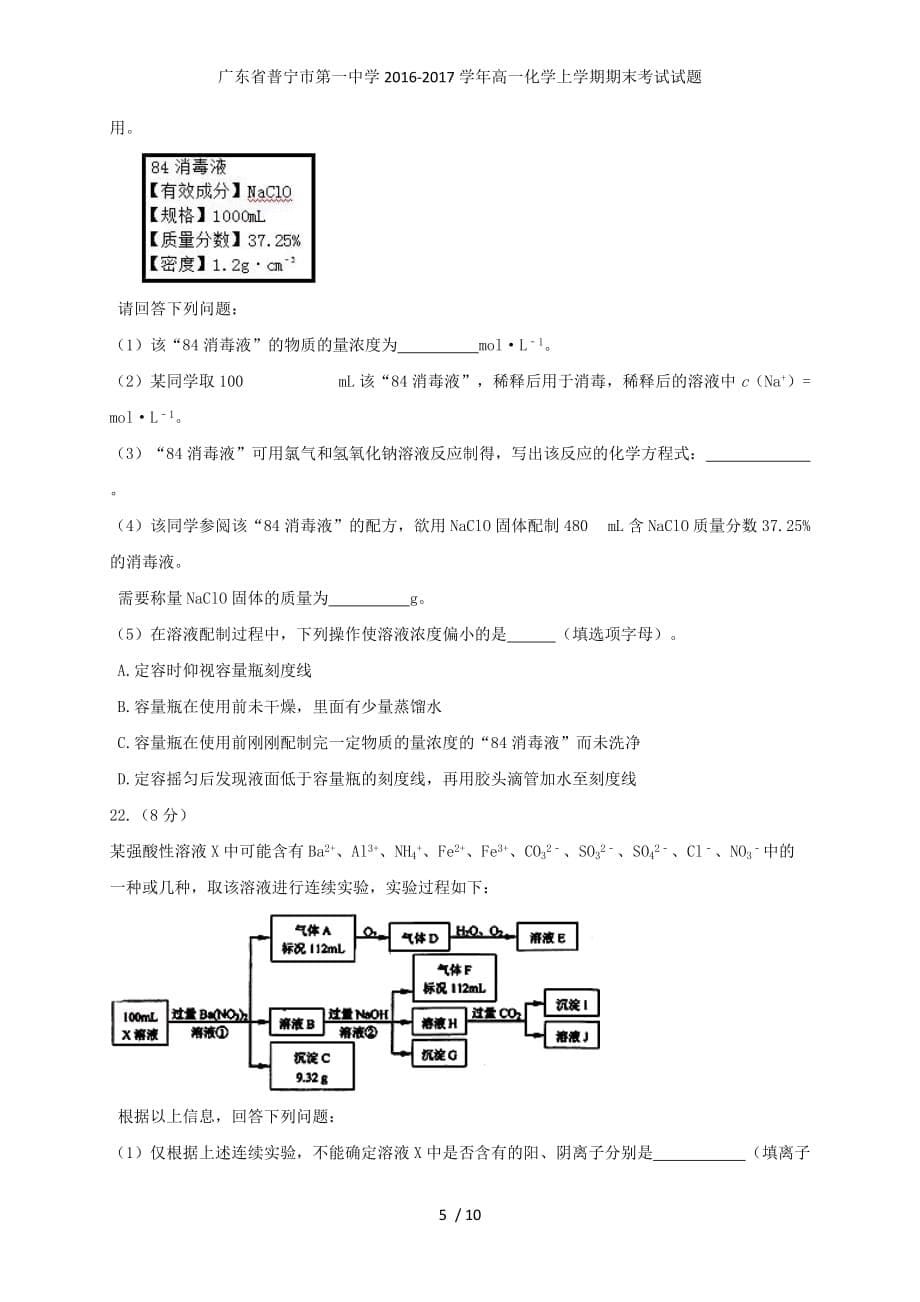 广东省普宁市第一中学高一化学上学期期末考试试题_第5页