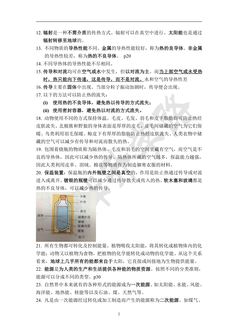 上海初中科学会考知识点汇总(二).pdf_第2页