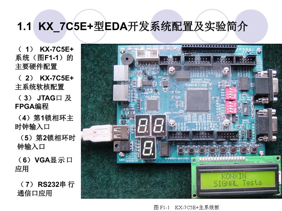 附录EDA开发系统相关软硬件简介教学教材_第2页