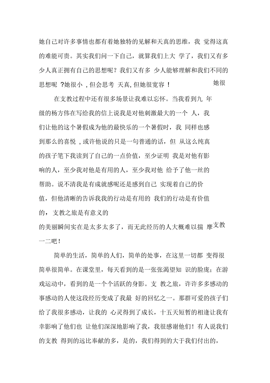 202X年关于社会支教的实践心得三篇_第3页