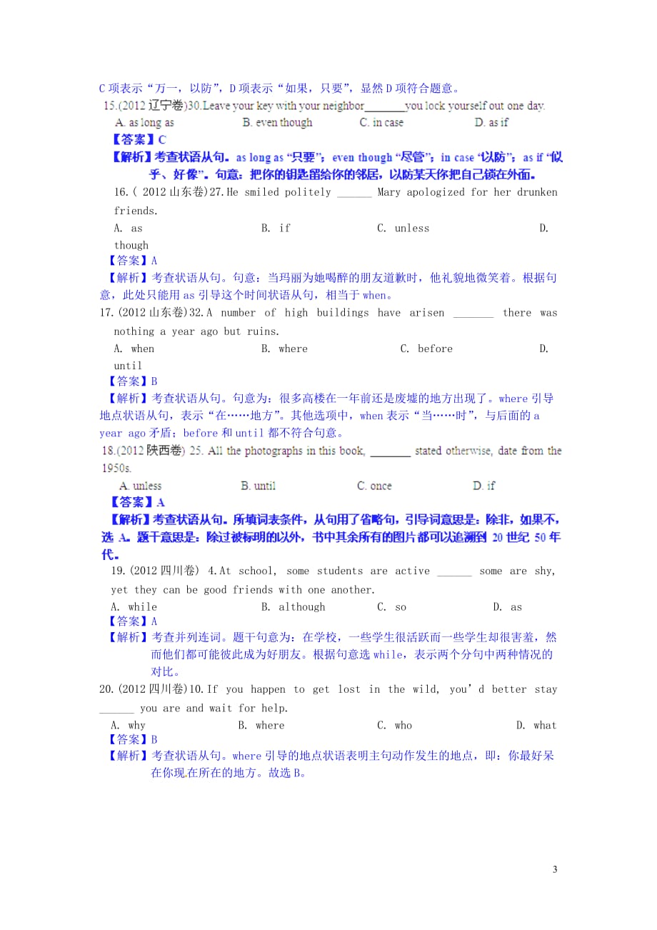 【助力2014】高考英语 语法专题复习精练 状语从句（含2012试题1）.doc_第3页