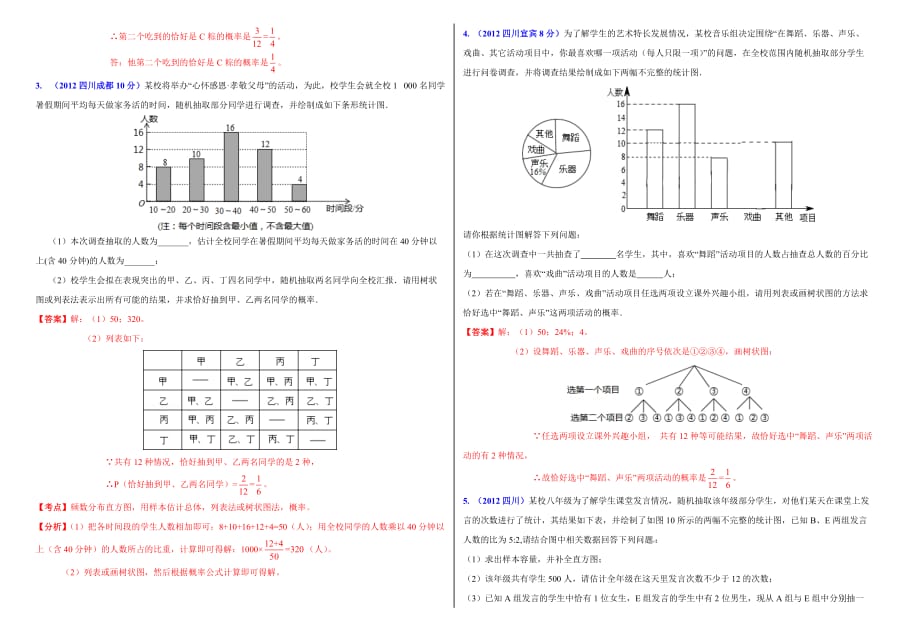 中考数学专题训练：统计.doc_第2页