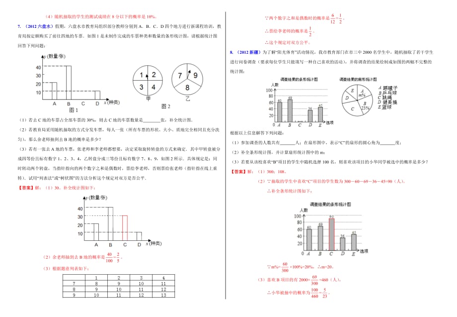 中考数学专题训练：统计.doc_第4页