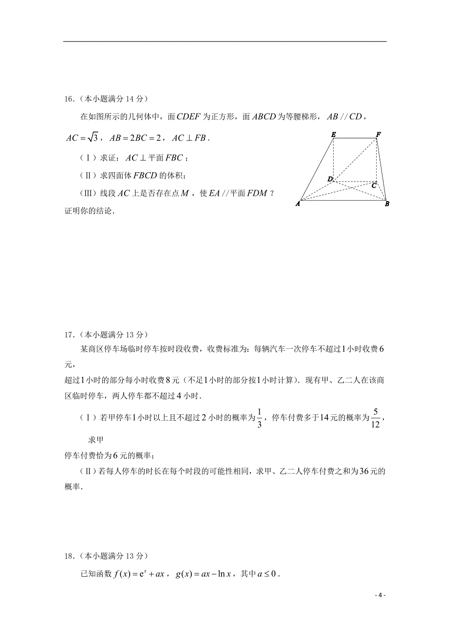 广东省深圳市普通高中学校高三数学3月月考模拟试题05_第4页