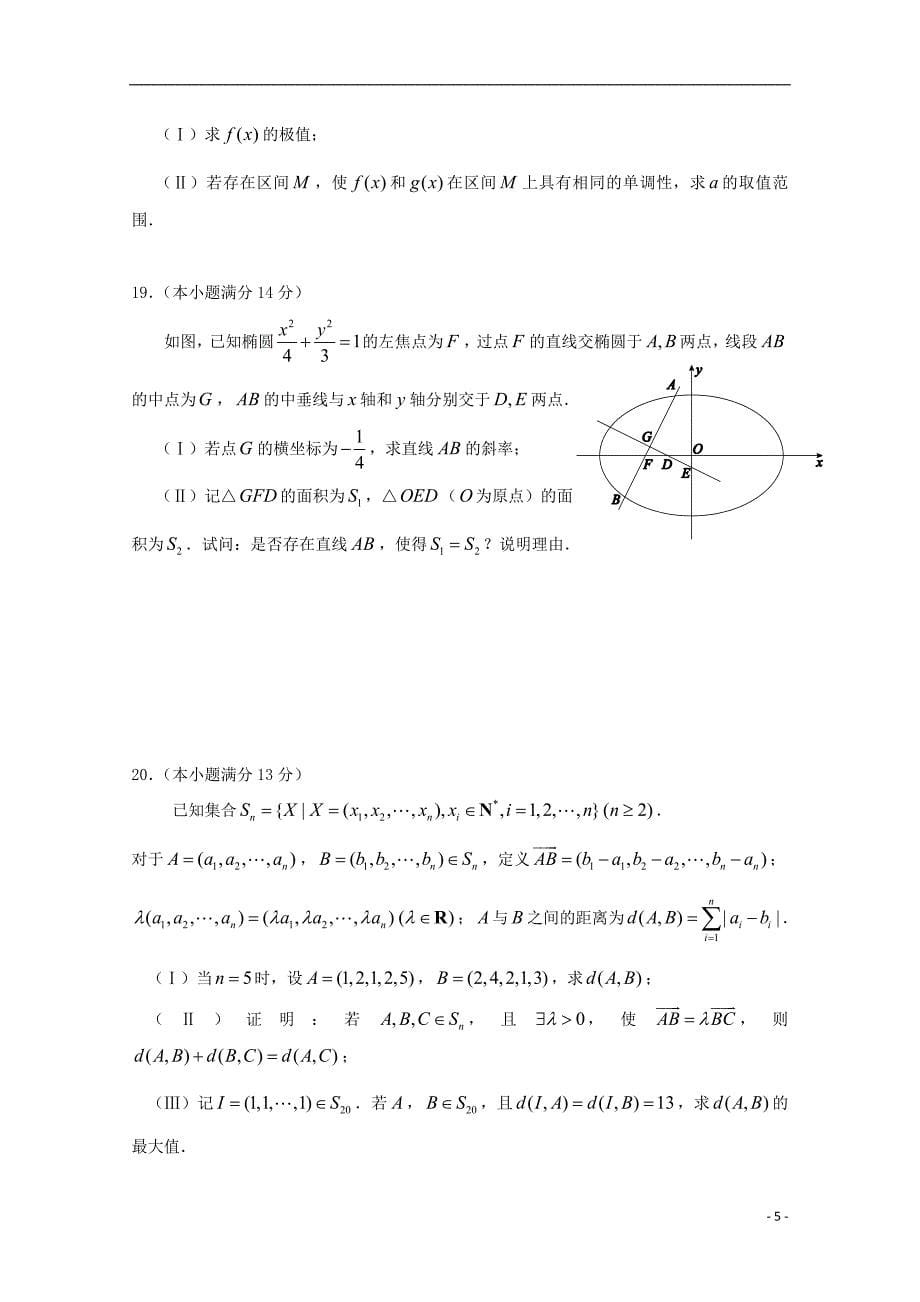 广东省深圳市普通高中学校高三数学3月月考模拟试题05_第5页
