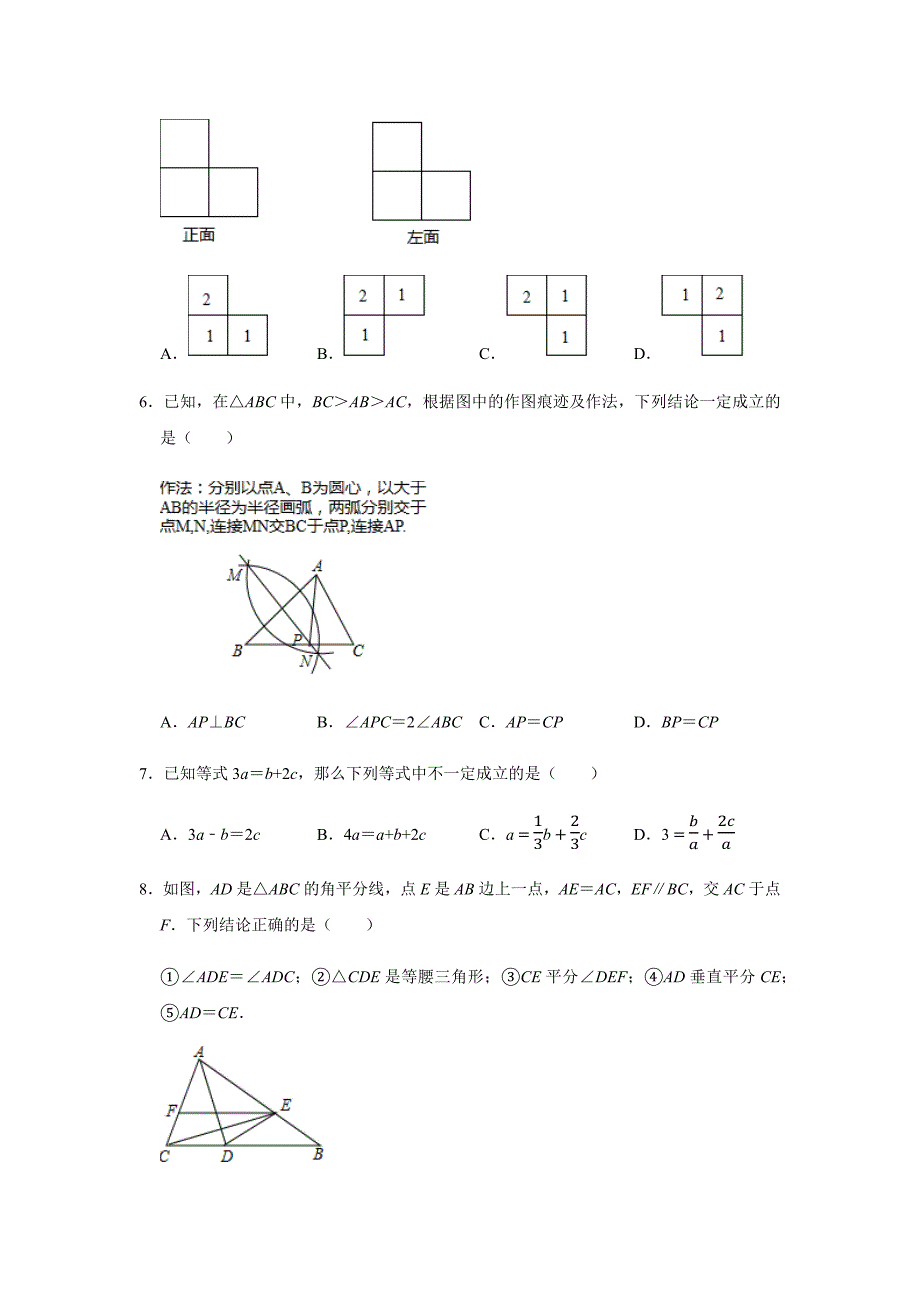 2020年河北省中考数学模拟试卷（五）（附解析）.docx_第2页