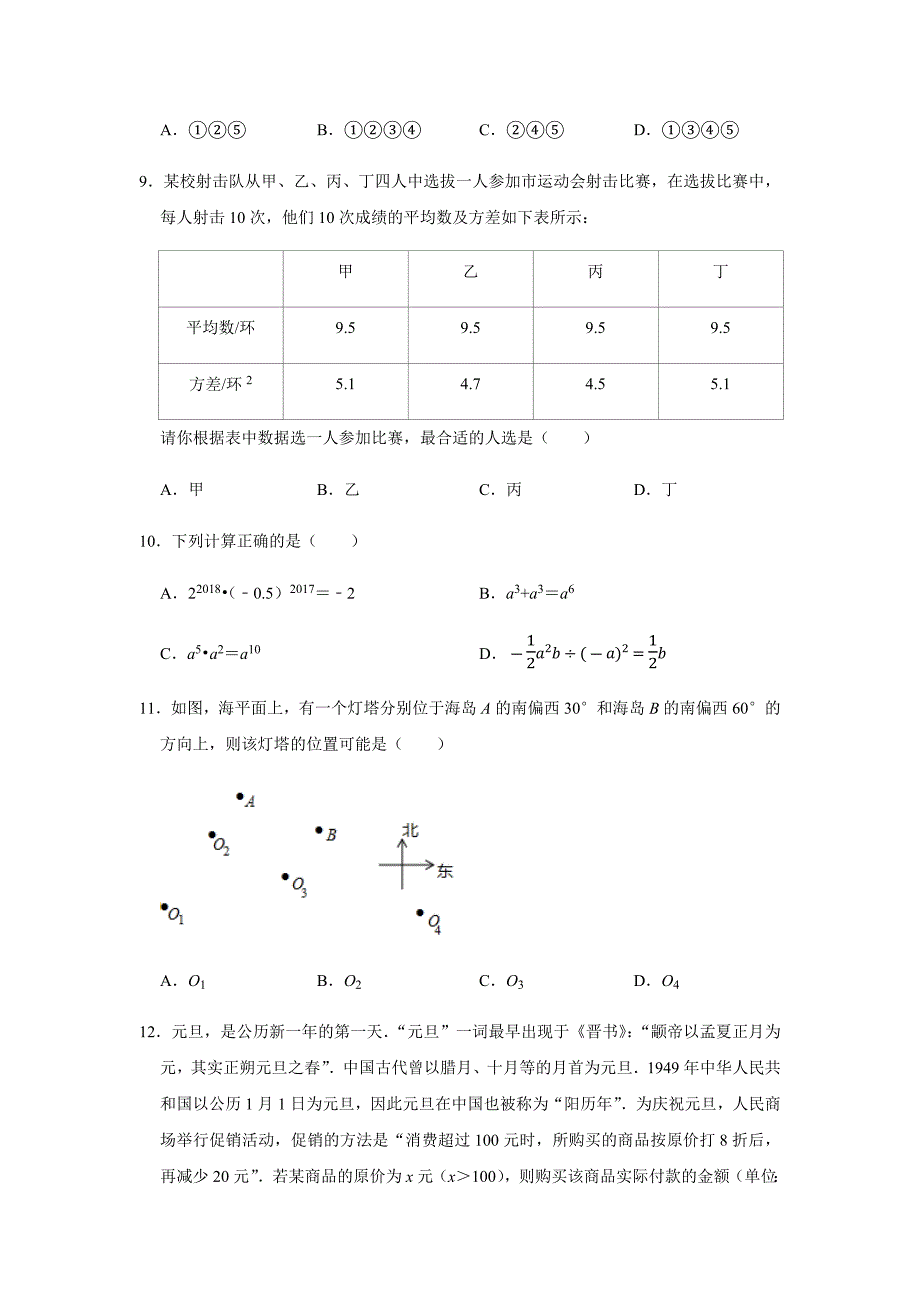 2020年河北省中考数学模拟试卷（五）（附解析）.docx_第3页
