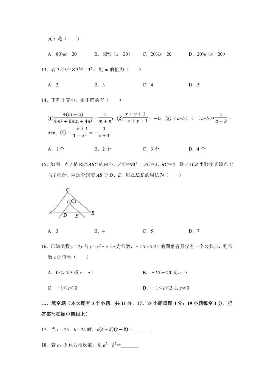 2020年河北省中考数学模拟试卷（五）（附解析）.docx_第4页