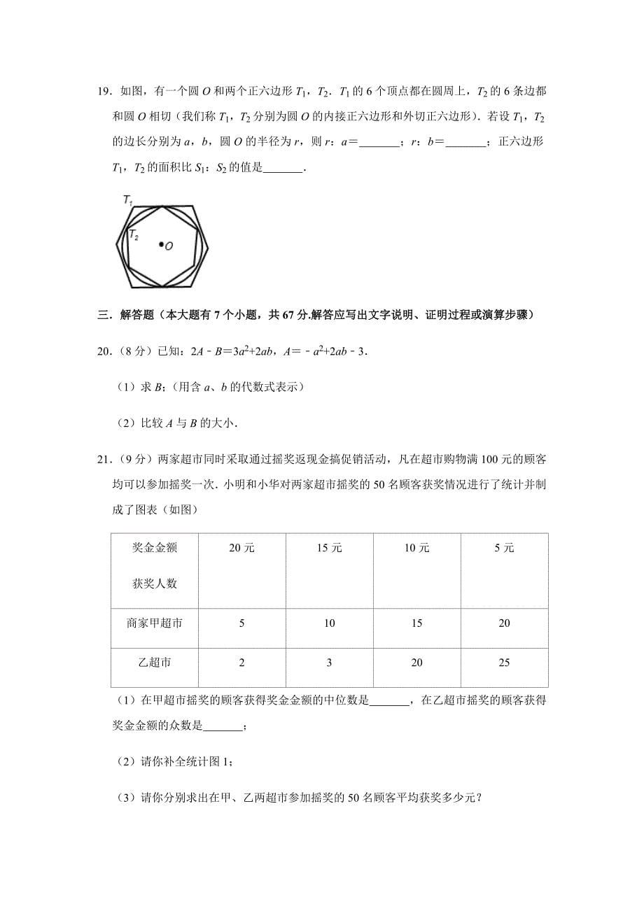 2020年河北省中考数学模拟试卷（五）（附解析）.docx_第5页
