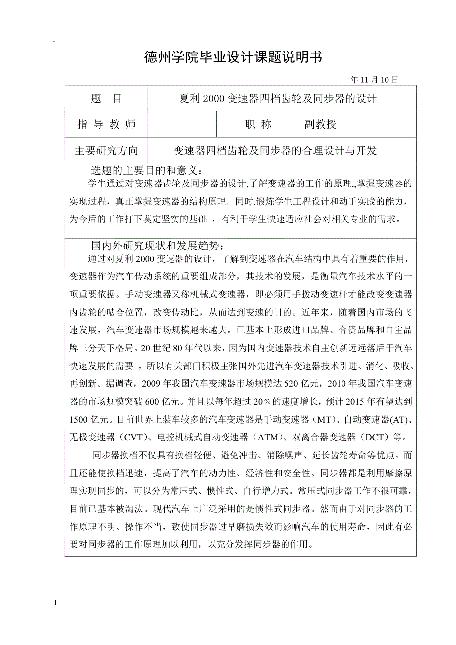 《夏利2000变速器四档齿轮及同步器的设计》-公开DOC·毕业论文_第2页