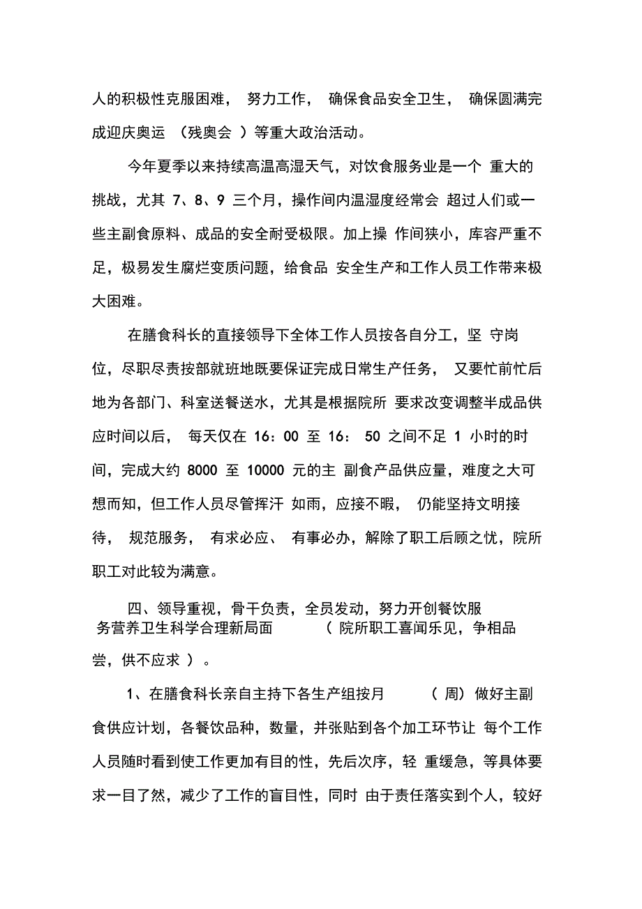 202X年学校食堂总结汇报材料_第3页