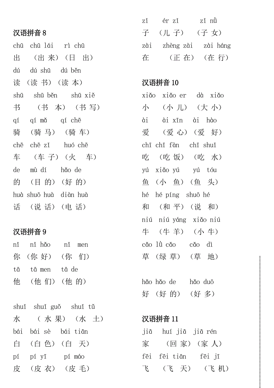 2015人教版小学一年级上册生字表一带拼音组词.doc_第2页