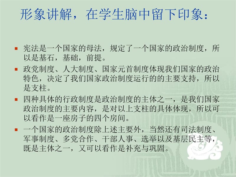 复习课如何顺利通过课程考试教学讲义_第5页