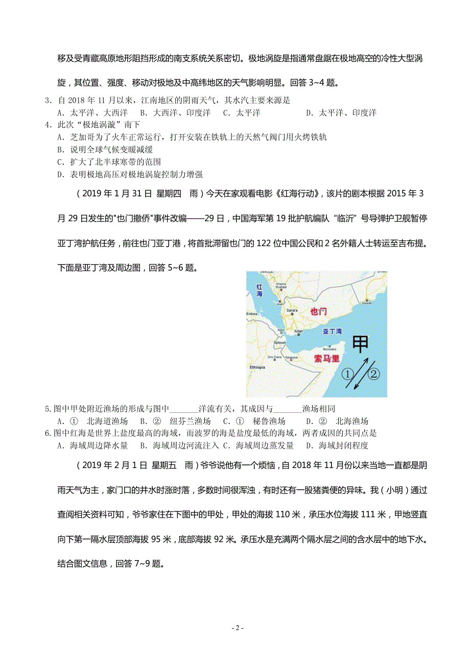 江西省上饶市重点中学2019届高三六校第二次联考 文综试卷（PDF版）_第2页