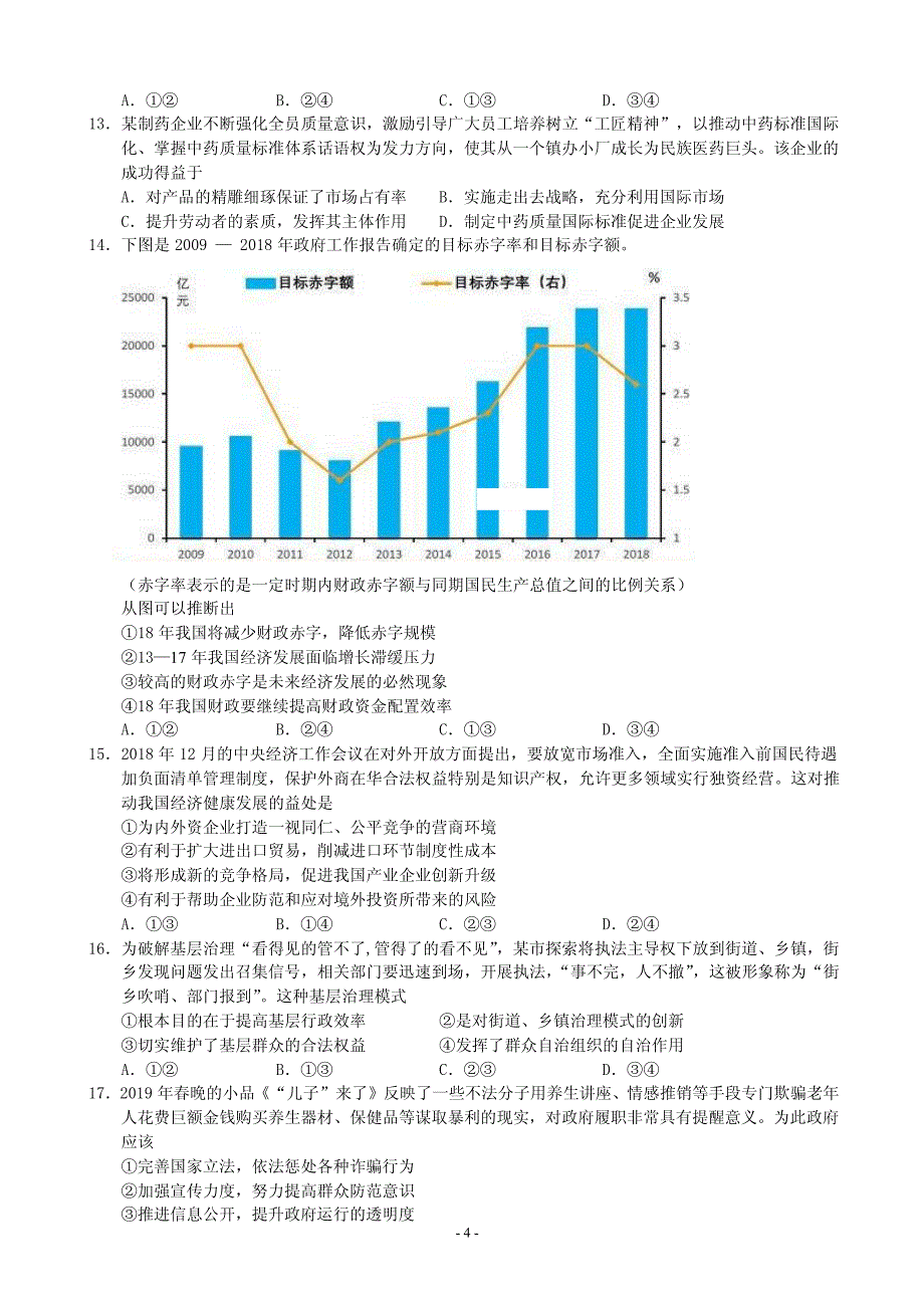 江西省上饶市重点中学2019届高三六校第二次联考 文综试卷（PDF版）_第4页