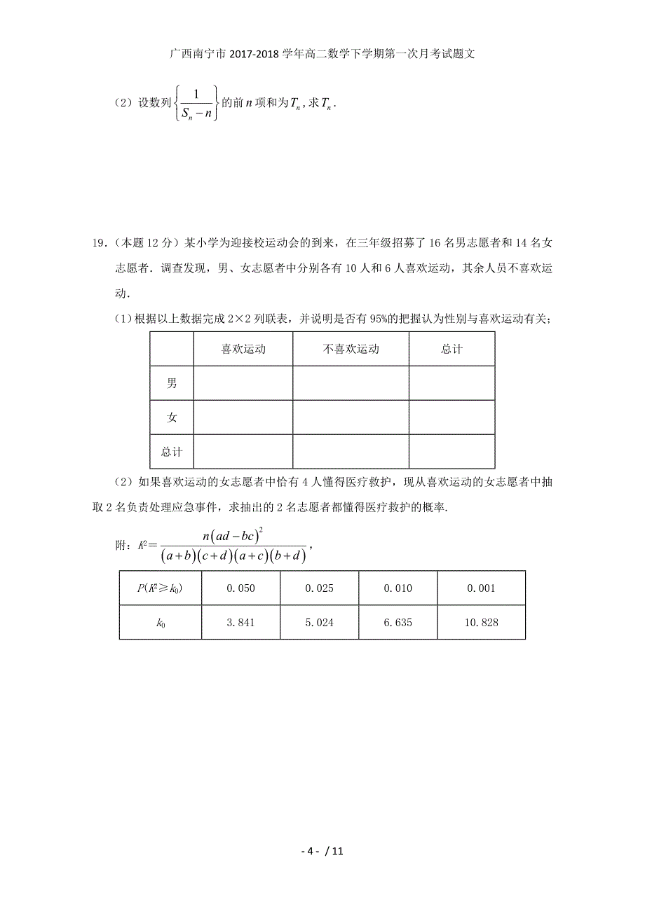 广西南宁市高二数学下学期第一次月考试题文_第4页