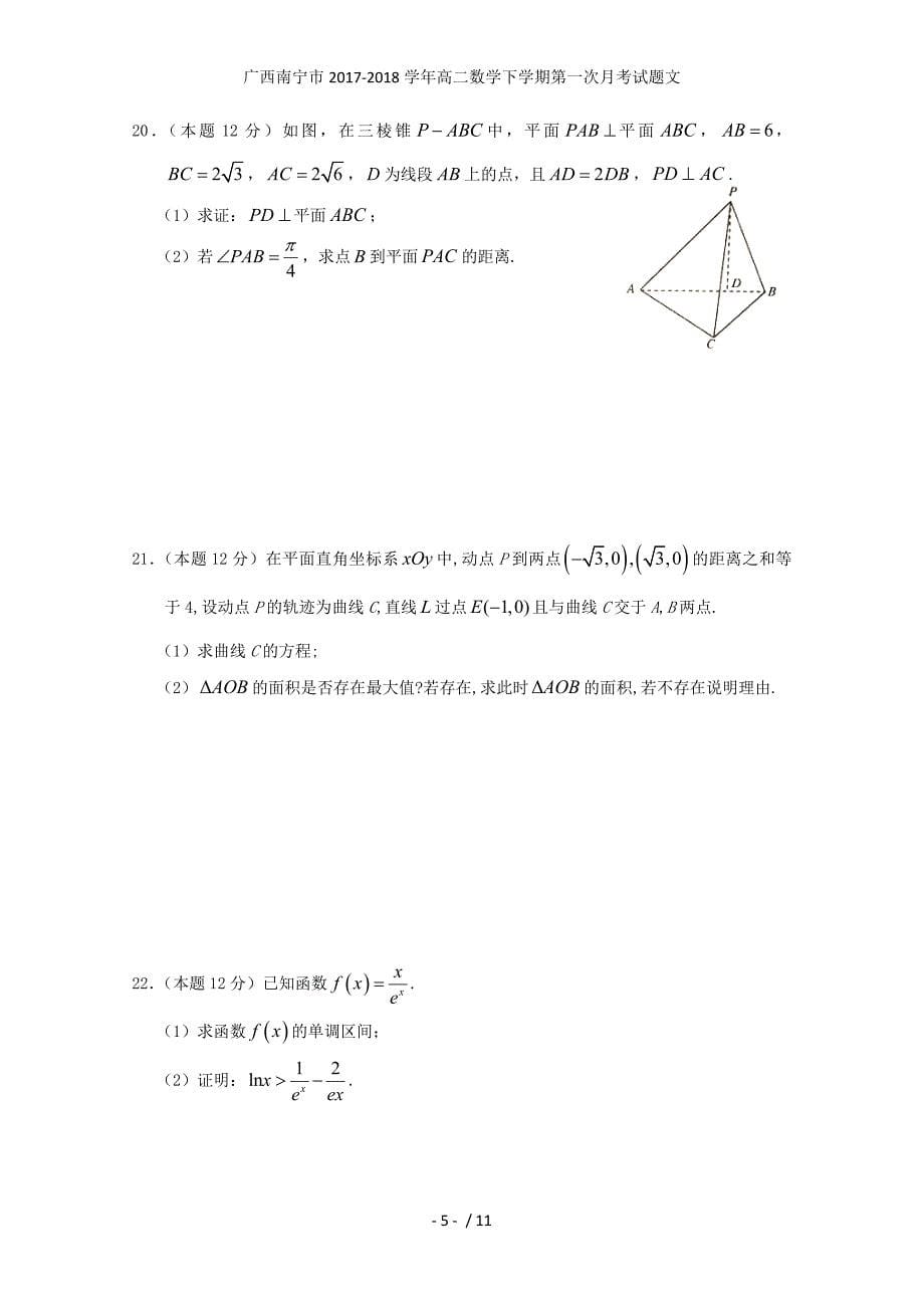 广西南宁市高二数学下学期第一次月考试题文_第5页