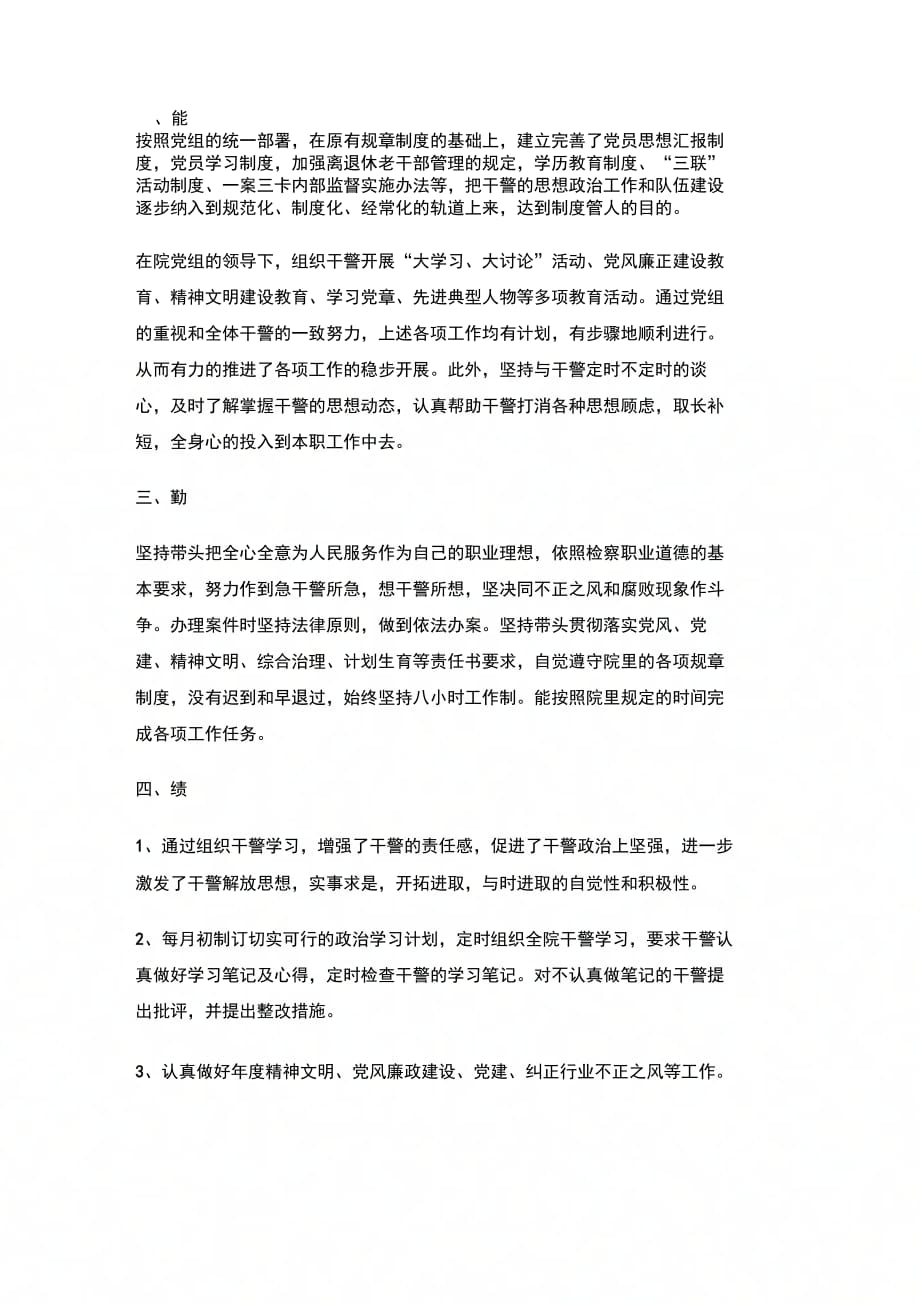 202年县人民检察院政工科长述职报告_第2页