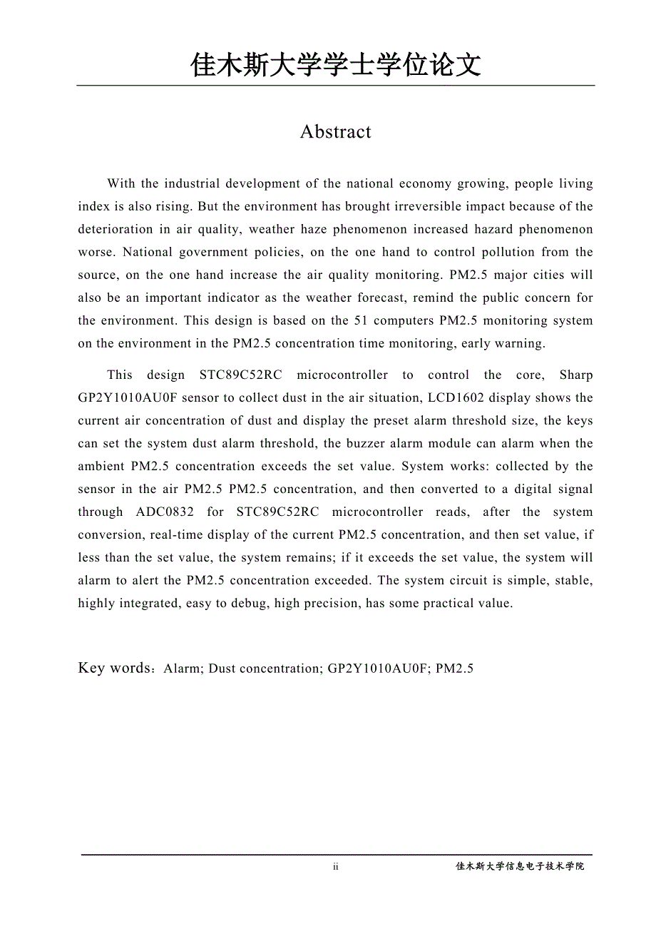 基于单片机的空气质量检测系统[55页]_第4页