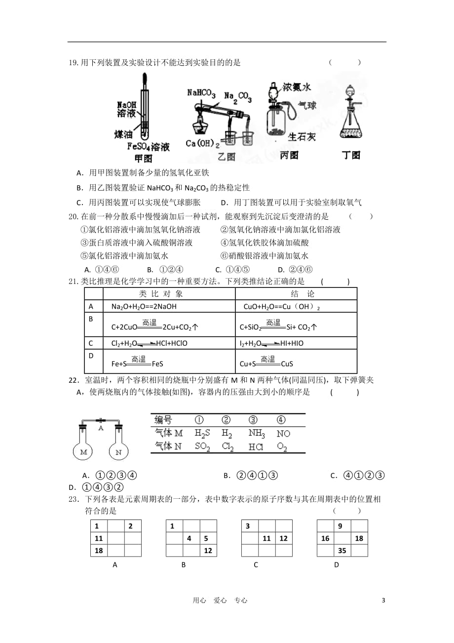 甘肃省兰州一中2011届高三化学12月月考试题（无答案）旧人教版.doc_第3页