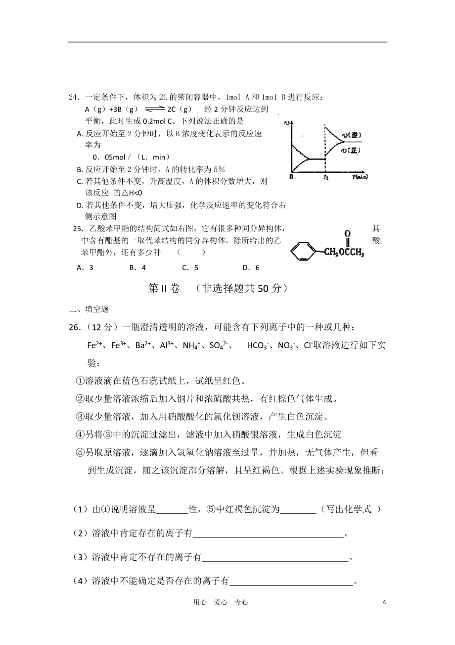 甘肃省兰州一中2011届高三化学12月月考试题（无答案）旧人教版.doc_第4页