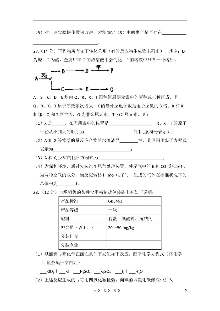 甘肃省兰州一中2011届高三化学12月月考试题（无答案）旧人教版.doc_第5页