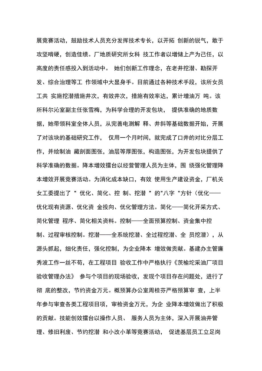 202X年女工委工作总结_第2页