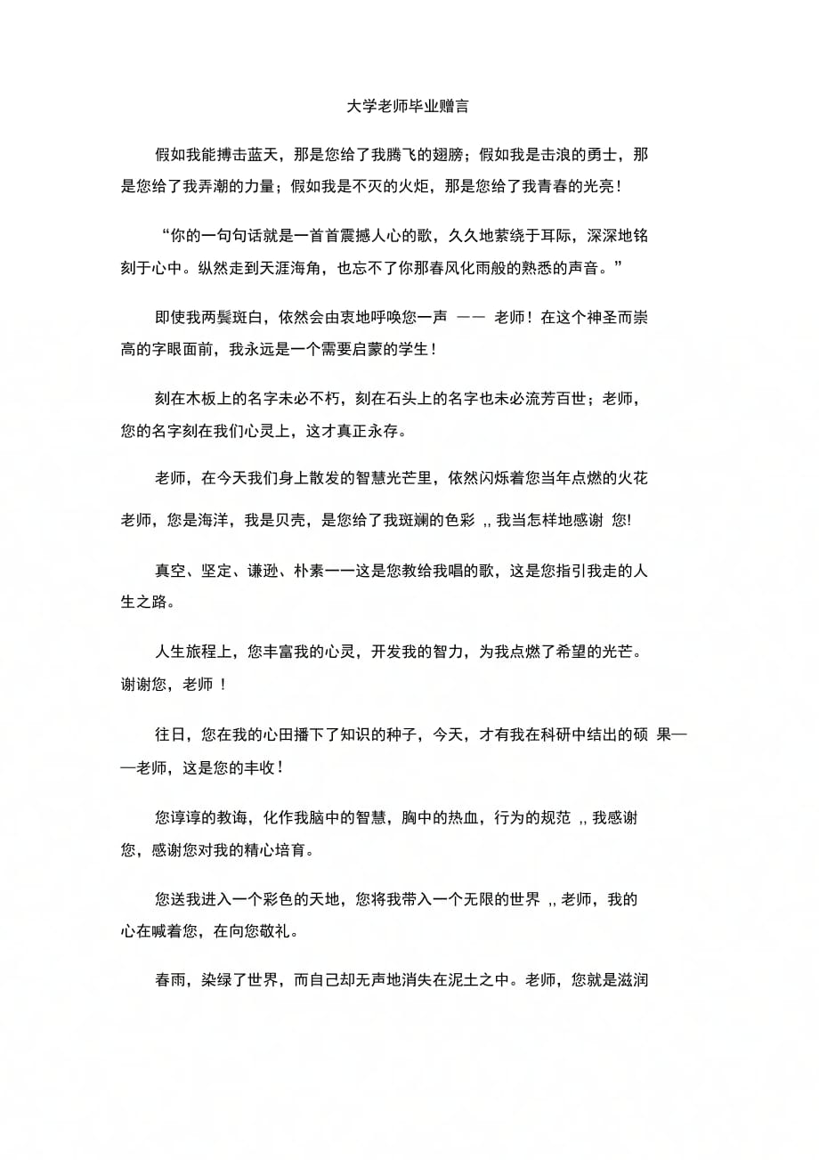 202X年大学老师毕业赠言_第1页