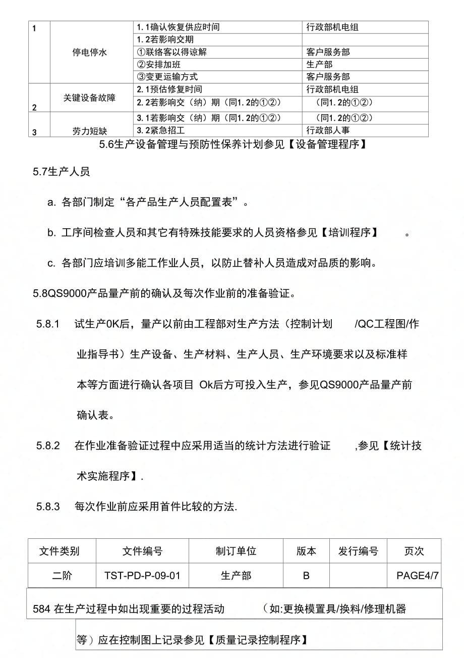 202X年制程控制程序_第4页