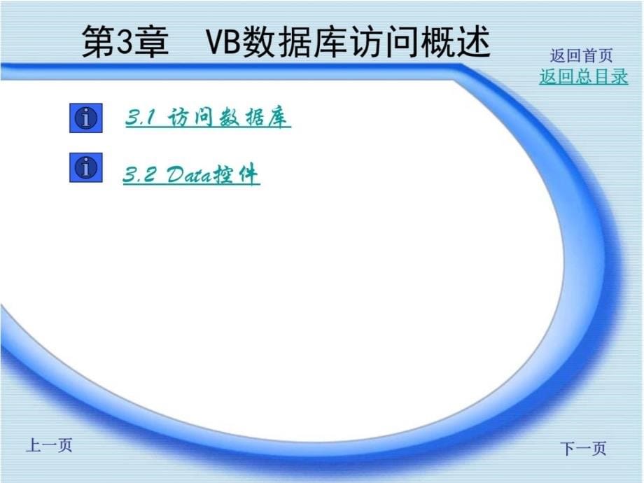 第1章Access数据库基础课件演示教学_第5页