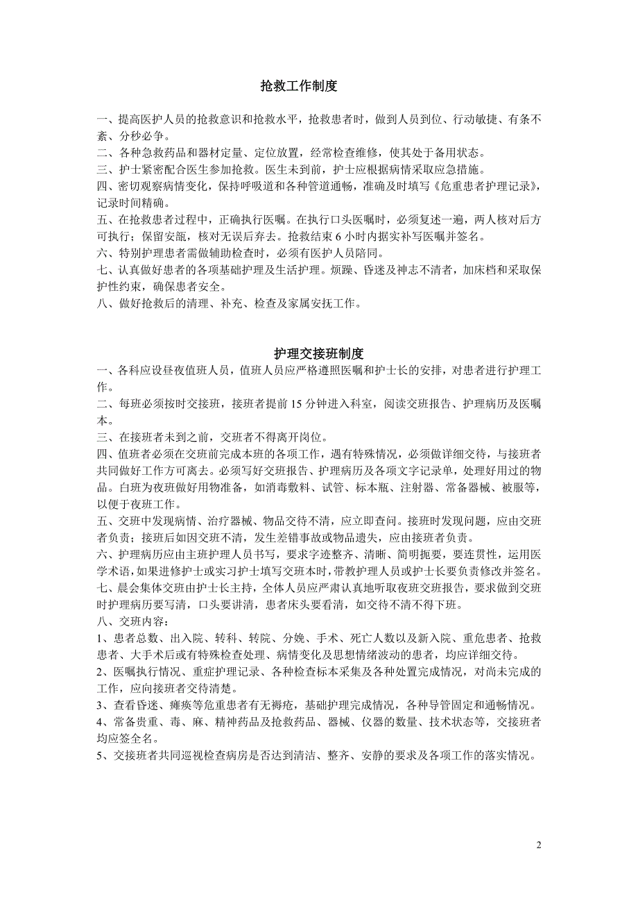 护理质量管理制度共24页_第2页