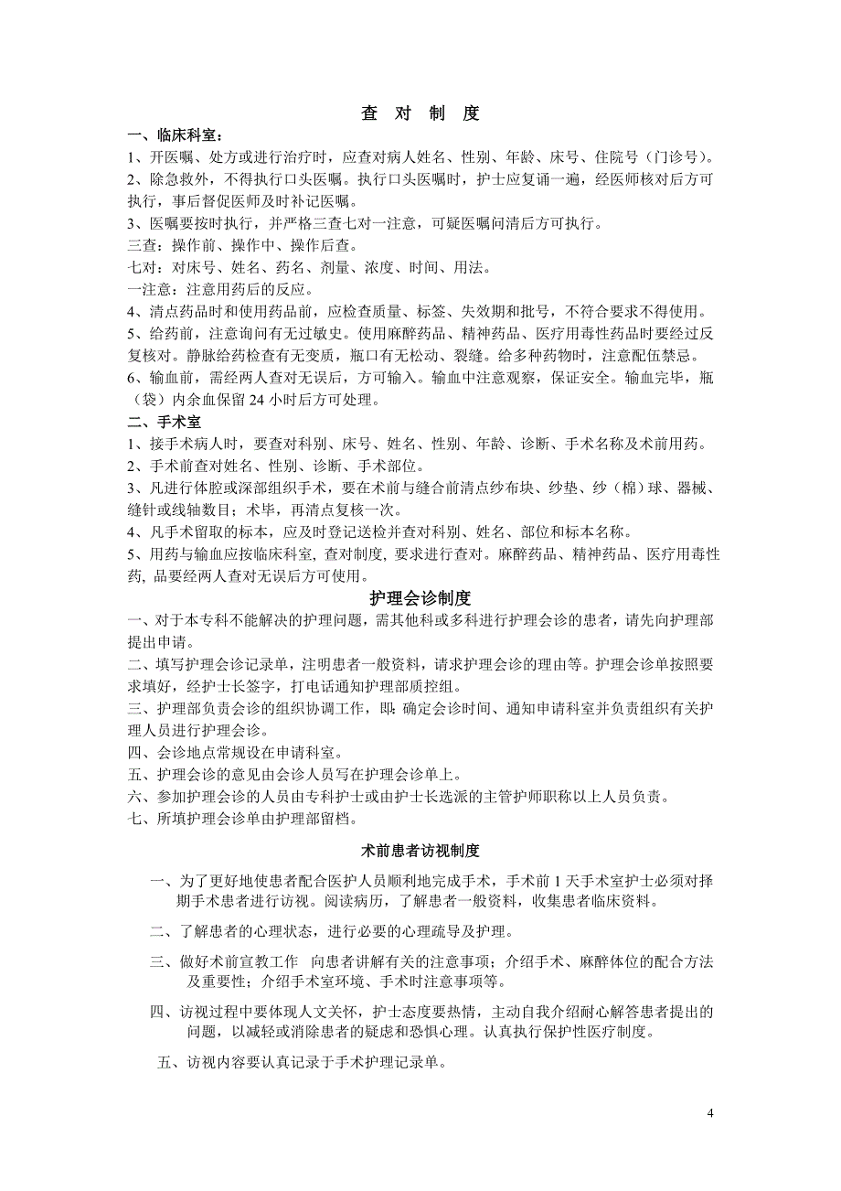 护理质量管理制度共24页_第4页