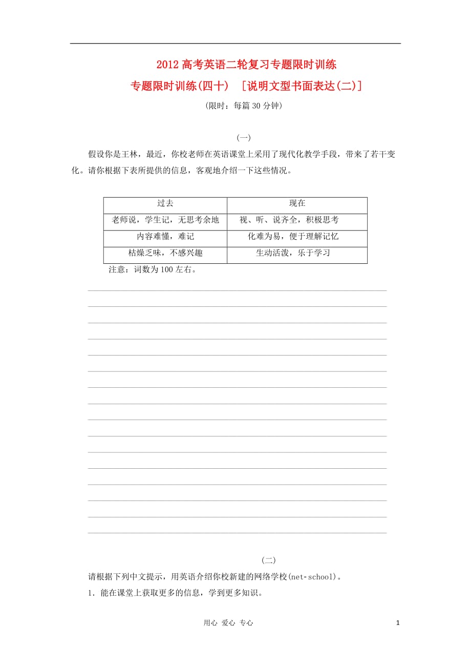 湖北省2012高考英语二轮复习专题限时训练 40说明文型书面表达（2）.doc_第1页