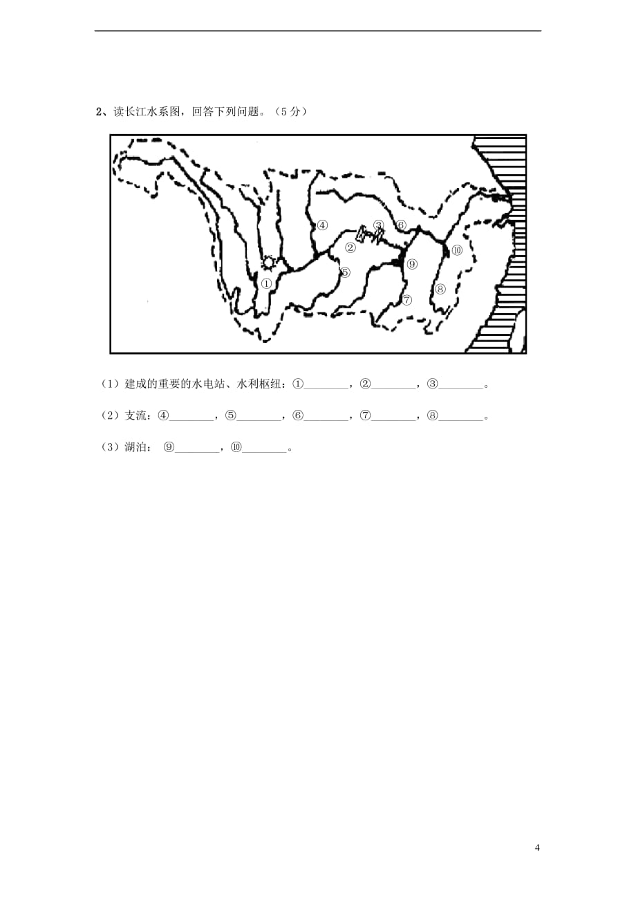 2010—2011学年度八年级地理第一学期期中考试试卷 粤教版.doc_第4页