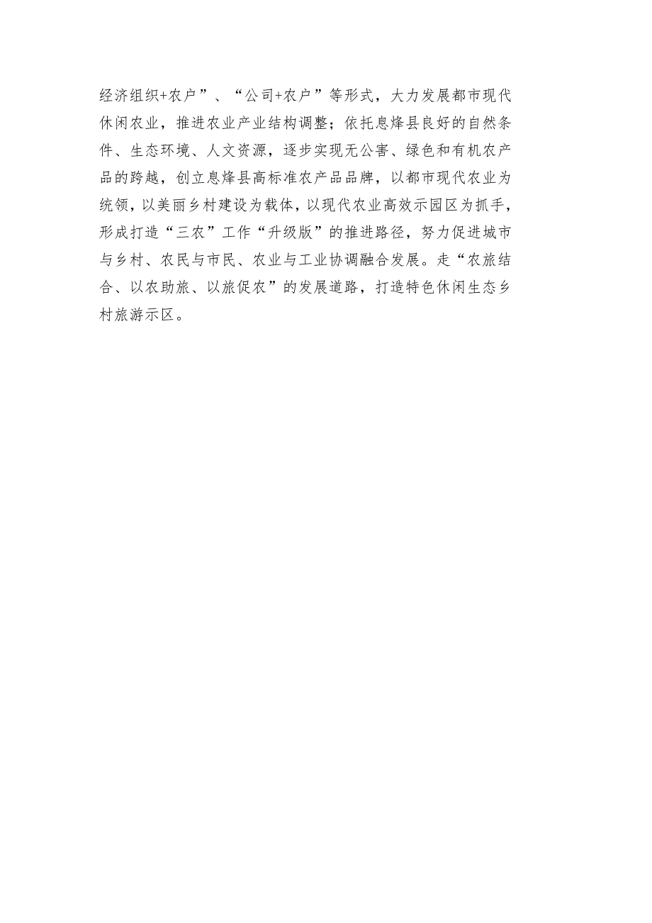 休闲农业产业发展项目策划书_第2页