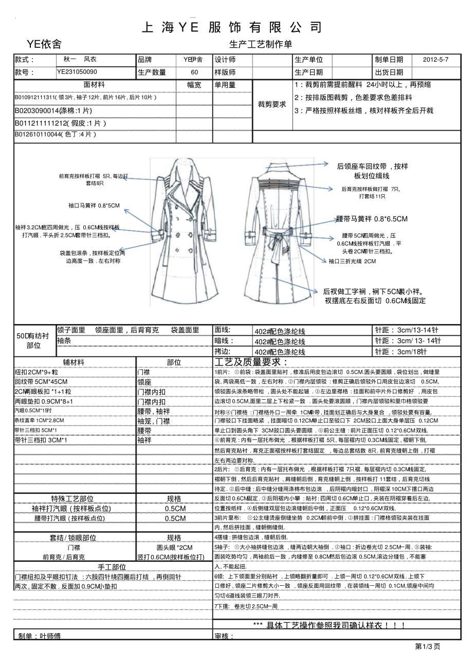 服装生产工艺单.pdf_第1页