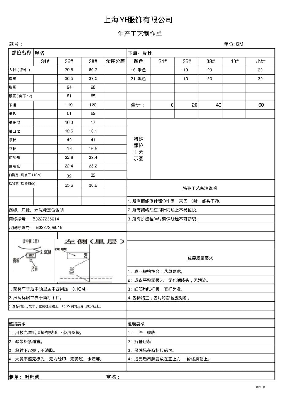 服装生产工艺单.pdf_第2页