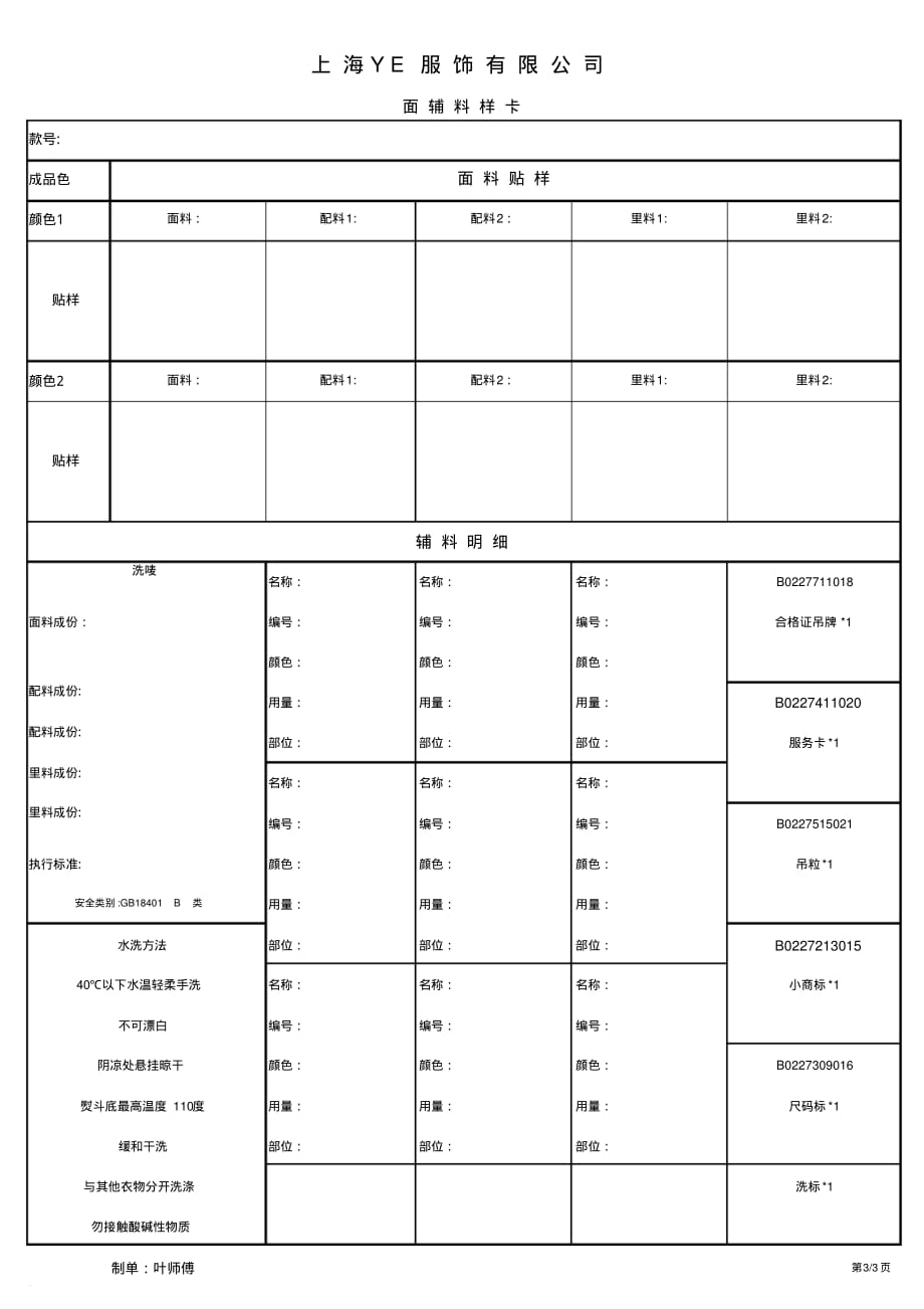 服装生产工艺单.pdf_第3页